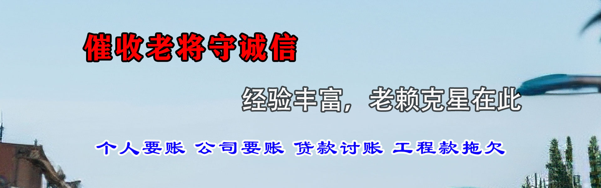 肇庆要账公司