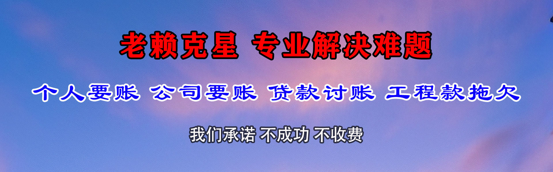 肇庆讨债公司